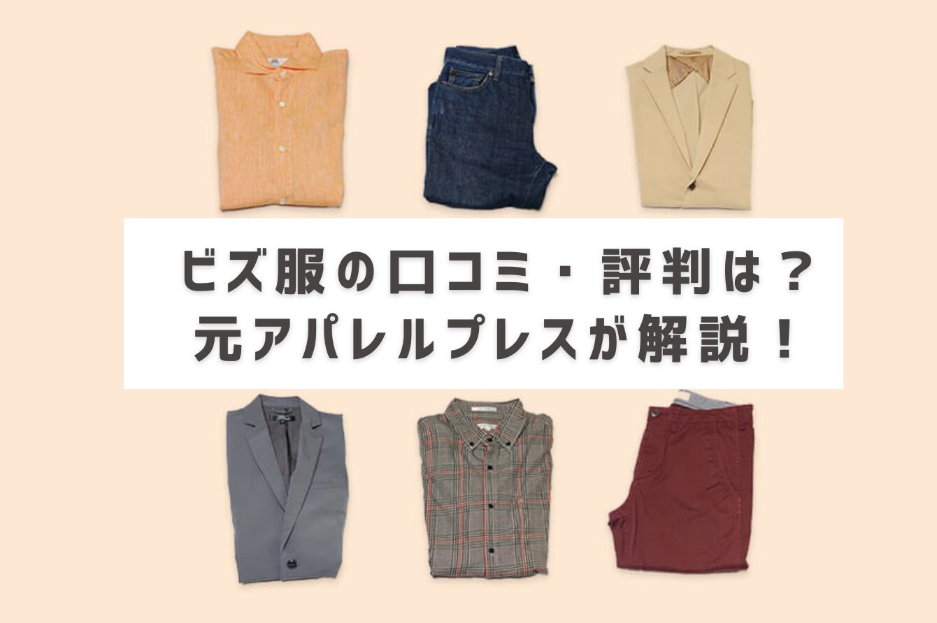 服のレンタル 評判 コレクション