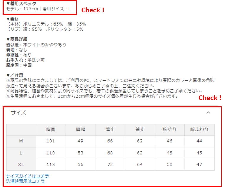 購入時にサイズとモデルの着用サイズをチェック！