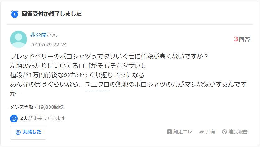 フレッドペリーのロゴはダサい?