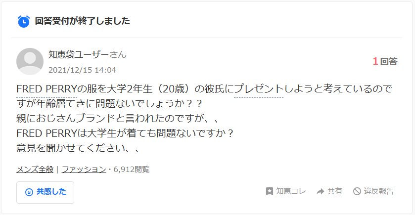 フレッドペリーはおじさんブランドという思い込み