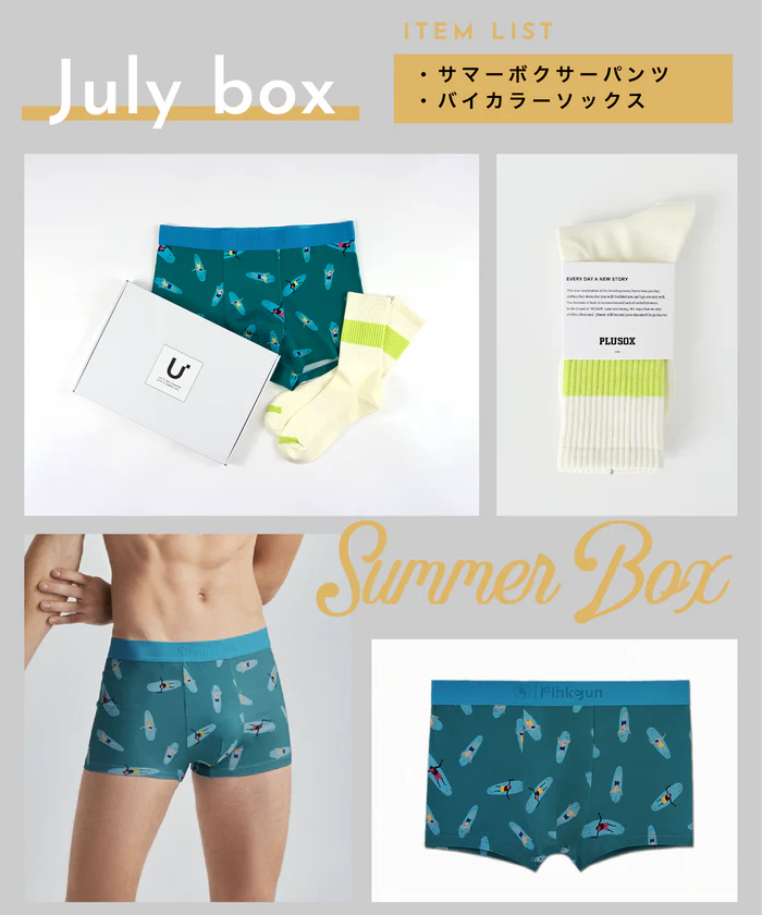 ライトプラン7月のBOX