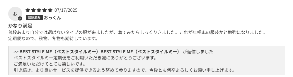 かなり満足