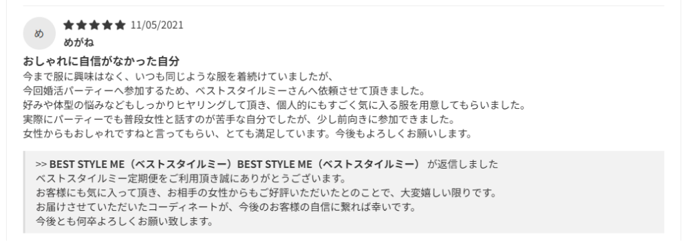 おしゃれに自信が無かった自分