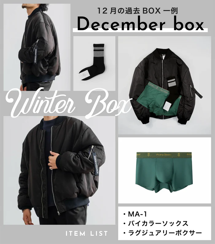 アンバーライフ 12月のBOX一例