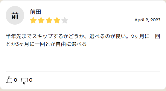自由にスキップできて使いやすい