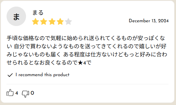 好みじゃないのも届く