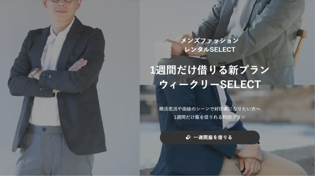 ウィークリーSELECT