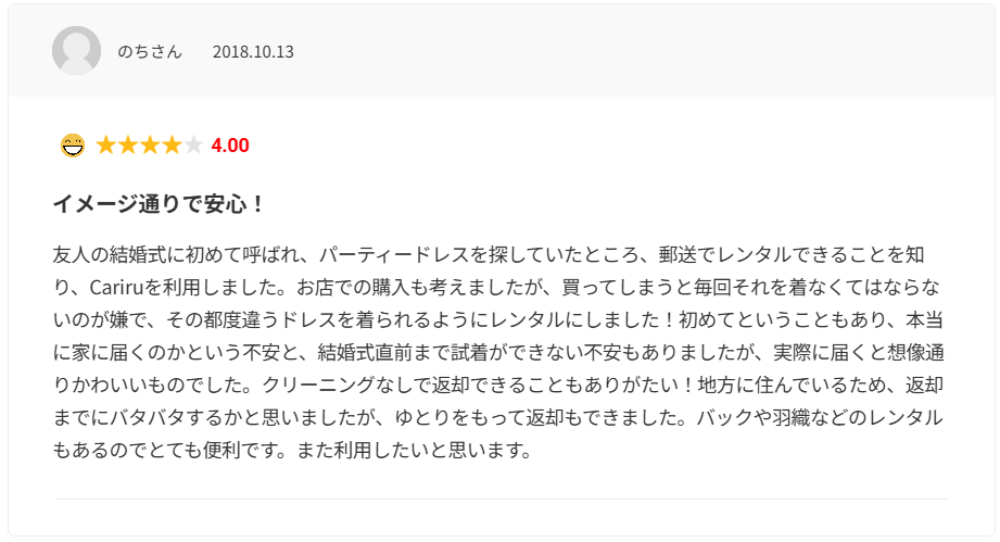 手続きが簡単でクリーニング不要なのが便利